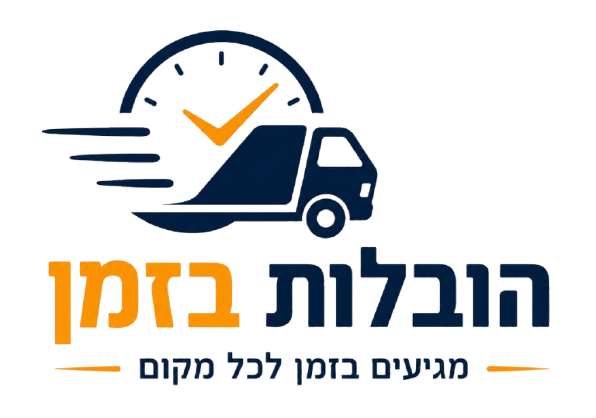 הובלות בזמן - חברת הובלות בכל הארץ